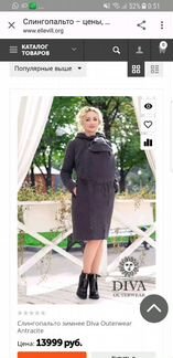 Слингопальто демисезонное diva outerwear antracite