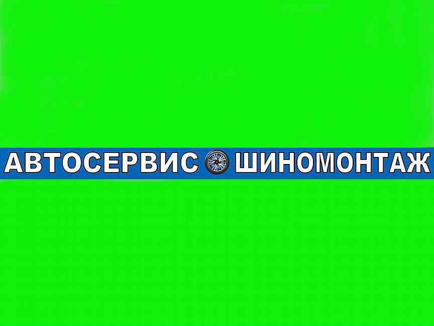 Свежие вакансии краснознаменск московской. Шиномонтаж в Краснознаменске Кобяковская д1.