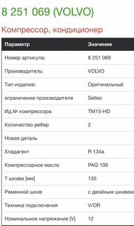 Компрессор кондиционера volvo