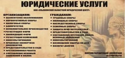 Все виды юридических услуг