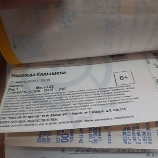 2 билета на концерт Надежды Кадышевой