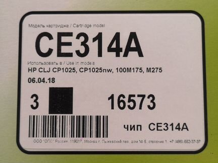 Картридж CE314A для HP