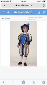 Костюм карнавальный принца, пажа, герцога