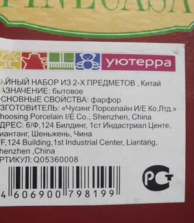 Сервиз чайный рождественский фарфор 4 пр