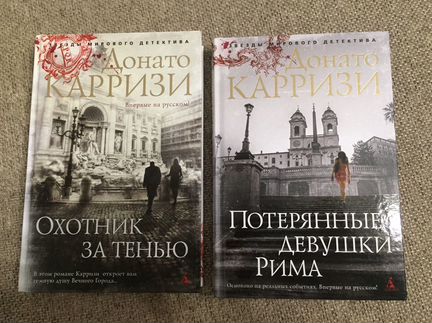 Донато Карризи