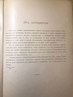 Сто русских писателей - антикварная книга
