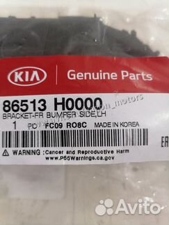 Кронштейн новый передний левый Kia Rio 4 седан
