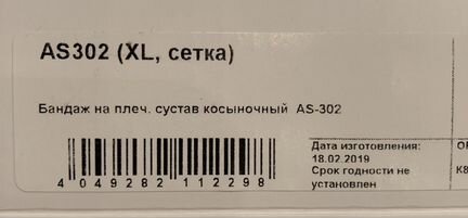Бандаж на плечевой сустав, косыночный. Orlett. Нов