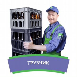 Грузчик