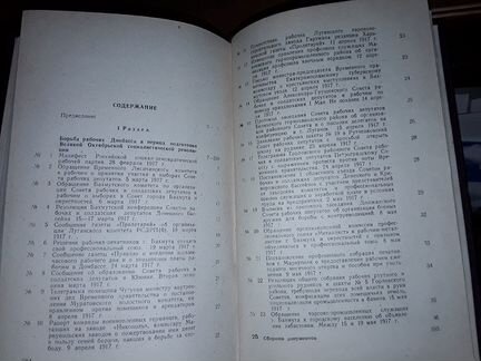 Борьба за власть Советов в Донбассе. 1957 г