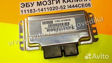 Эбу Мозги на Ваз Калина 11183-1411020-52 I444CE08