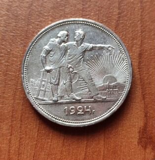 1 рубль 1924 года (серебро)