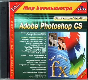 Два диска Adobe Photoshop CS самоучитель «TeacPro»