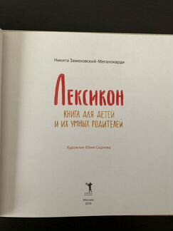 Лексикон - детская книга