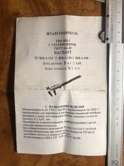 Штангенциркуль шц-1-125-0 1