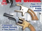 Журнал Оружие №15-16 2014