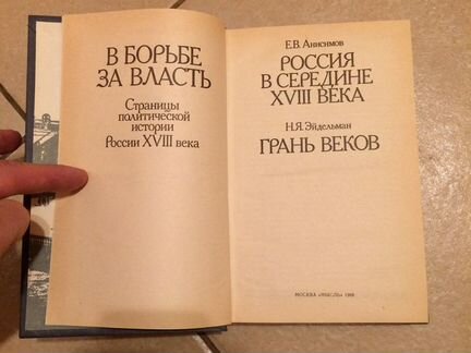 Россия в середине xviii века Анисимов