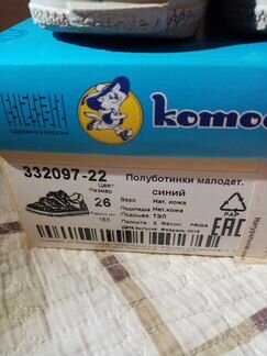 Полуботинки Котофей 26-27 размер