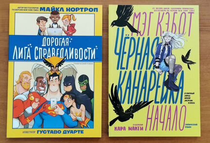 Комиксы DC. Мера. Дорогая лига справедливости и др