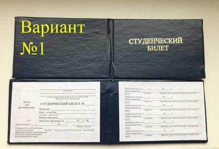 Зачетная книжка / Студенческий билет /Аспирантский