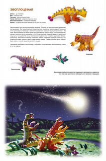 Секреты пластилина. Динозавры. Учебное пособие