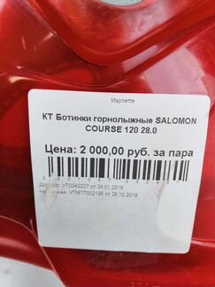 2001067292481 Горнолыжные ботинки salomon course 1