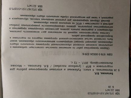 Методич. пособие с задачами. впр 4 класс математик