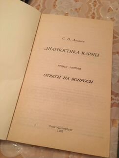 Диагностика кармы С.Н.Лазарев