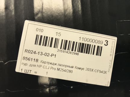 Картридж лазерный 203Х пурпурный