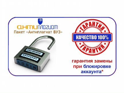 Подключение доступа к системе Антиплагиат вуз