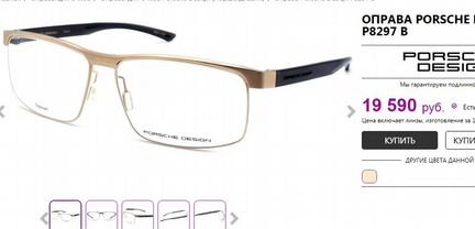 Оправа очки Porsche Dеsign p 8297 / оправы Luxor