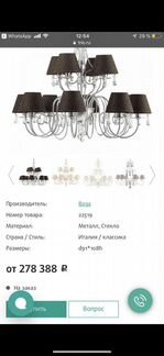 Люстра Baga оригинал