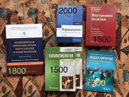 Медицинская литература учебники