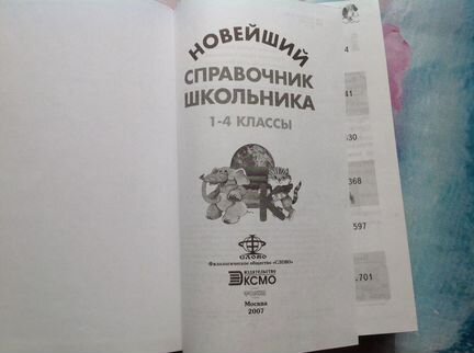 Энциклопедии в ассортименте