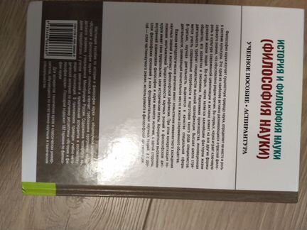 Философия науки для аспирантов Крянев