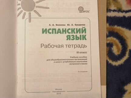 Рабочая тетрадь по испанскому языку