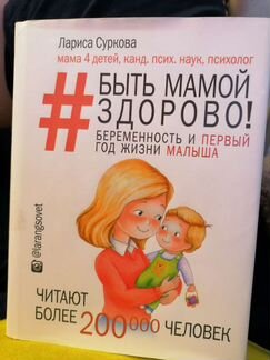 Быть мамой здорово