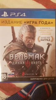 Ведьмак 3 дикая охота ps4