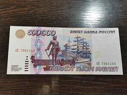 Картинки 500000 рублей