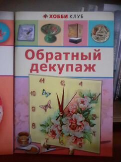 Декупаж 2 шт