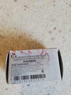 Продам MAP датчик KIA ceed FL