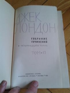 Джек Лондон