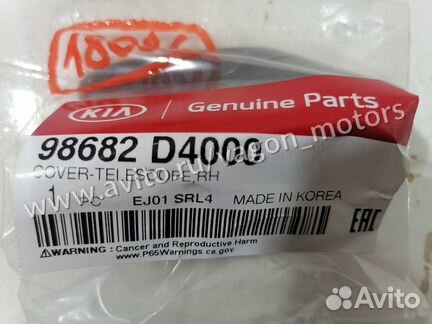 Крышка фароомывателя передняя правая Kia Optima 4