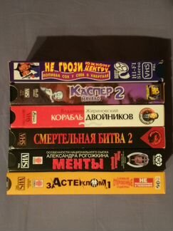 Видеокассеты VHS