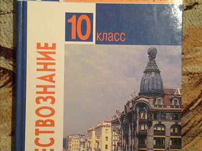 Обществознание 11 класс учебник. Боголюбов 10- 11 классы Обществознание Просвещение. Обществознание 11 класс. Учебник по обществознанию 11 класс.