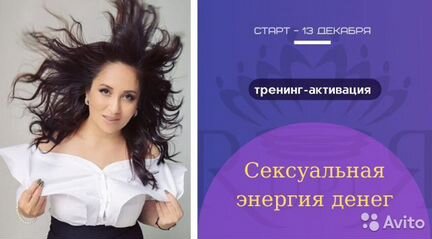 Рупия Ибрагимова - Сексуальная энергия денег NEW