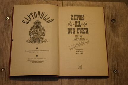 Карточный игрок на все руки