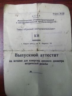 Вставки для резьбового микрометра