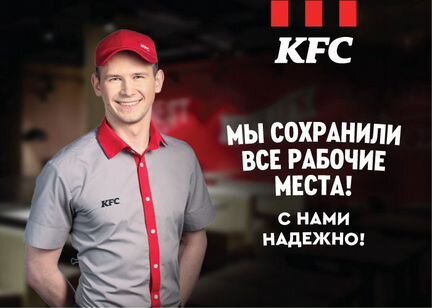 Сотрудник/повар-кассир KFC(без опыта, подработка)