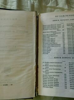 Библия